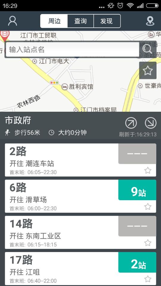 江门掌上公交app（暂未上线）