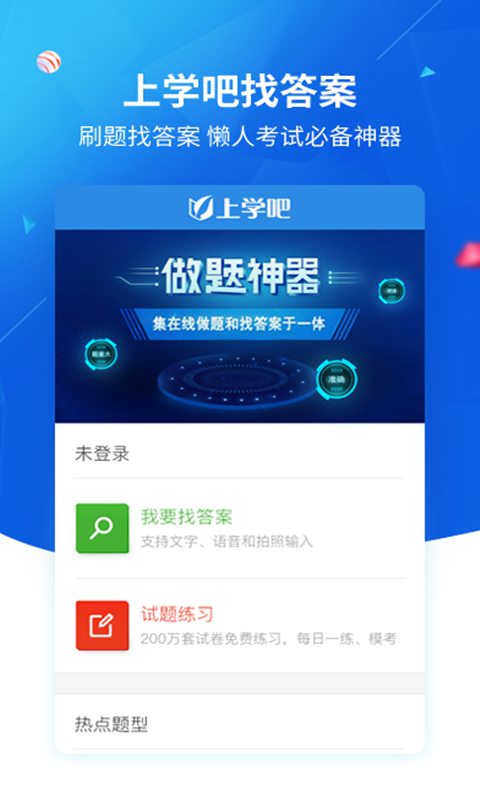 上学吧找答案安卓版v5.5.6