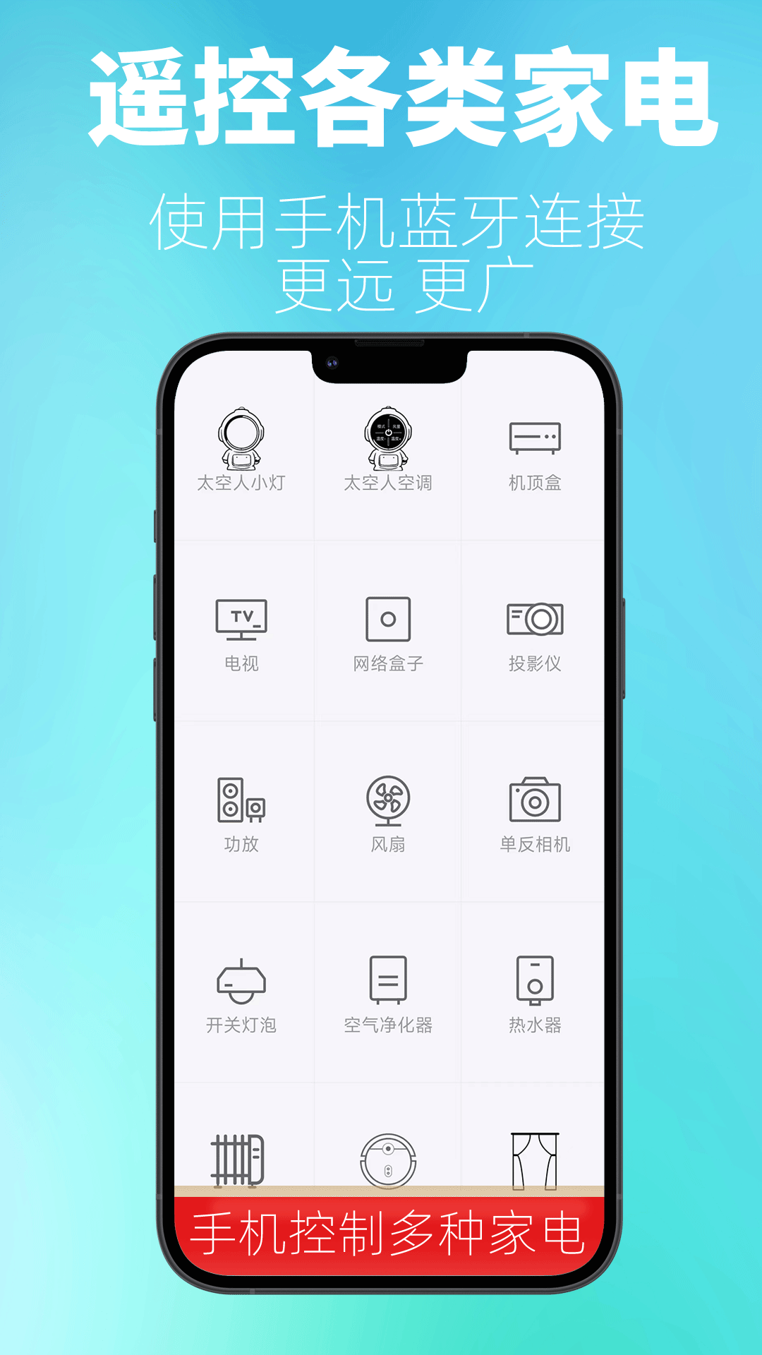 比邻星遥控安卓版vv1.2.3APP截图