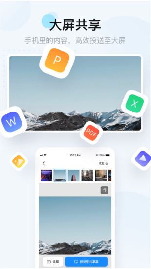 酷开传屏app(酷开共享屏)APP截图