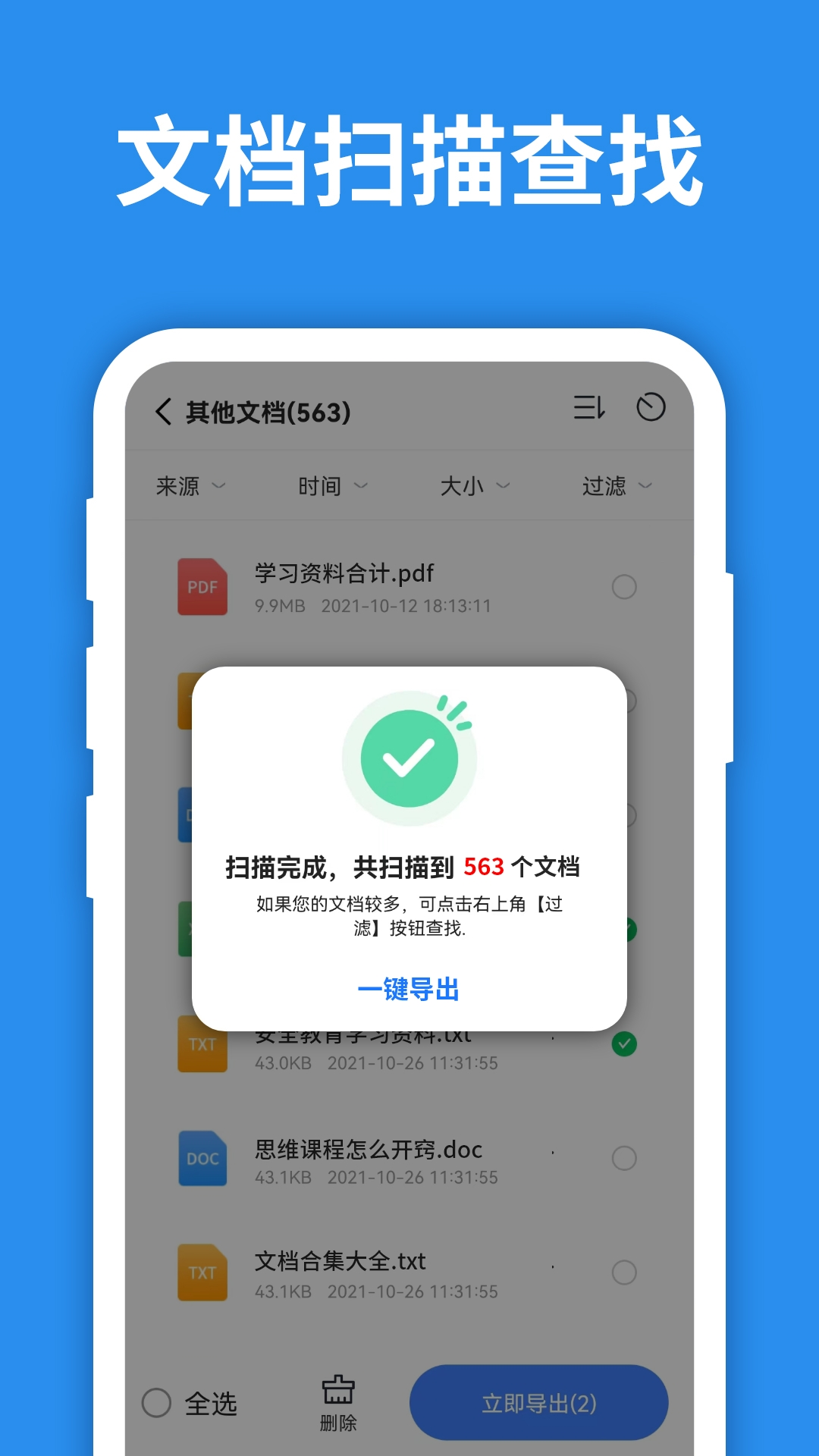 照片恢复大师安卓版v7.9.0