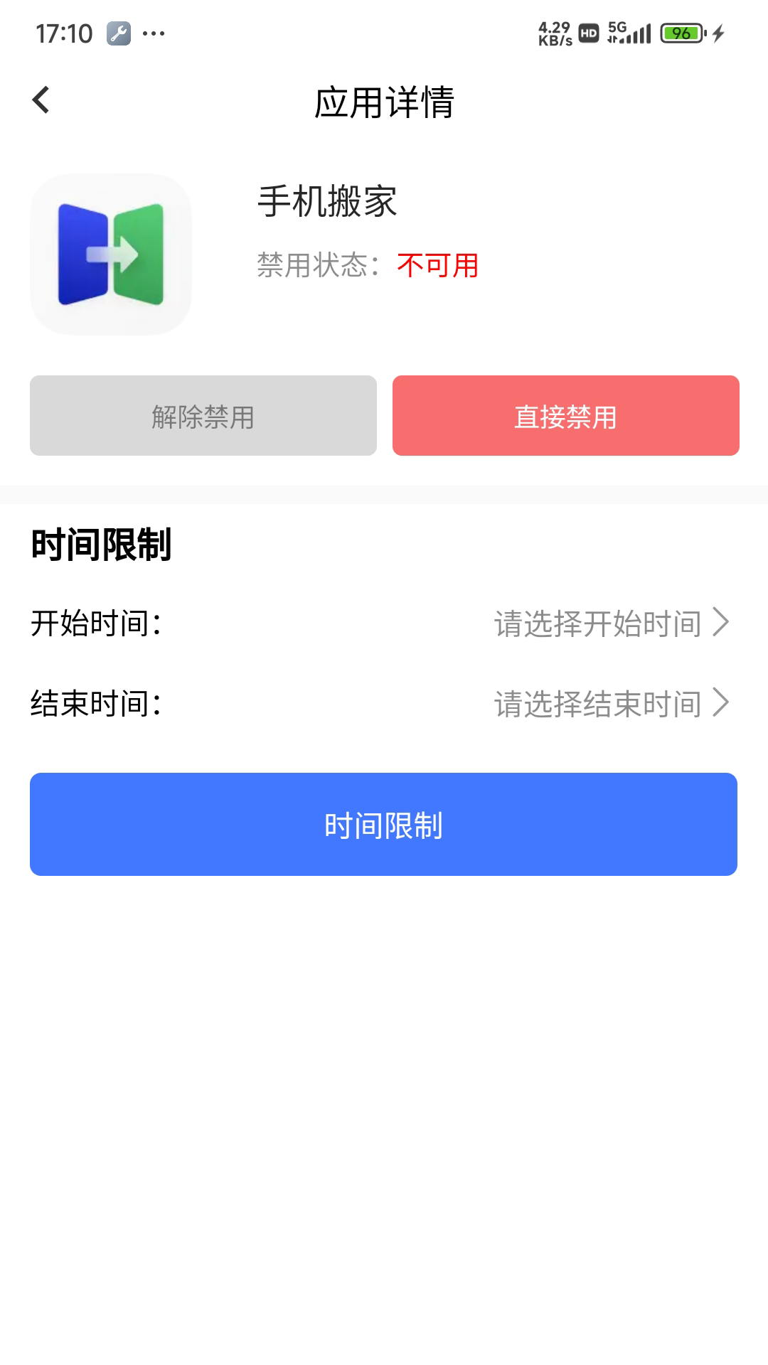 家庭锁安卓版v1.1.2APP截图