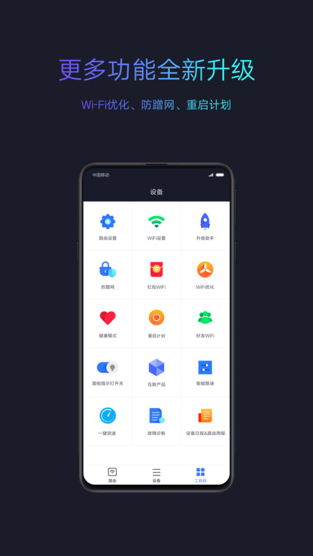 小米WiFi安卓版v5.9.7APP截图