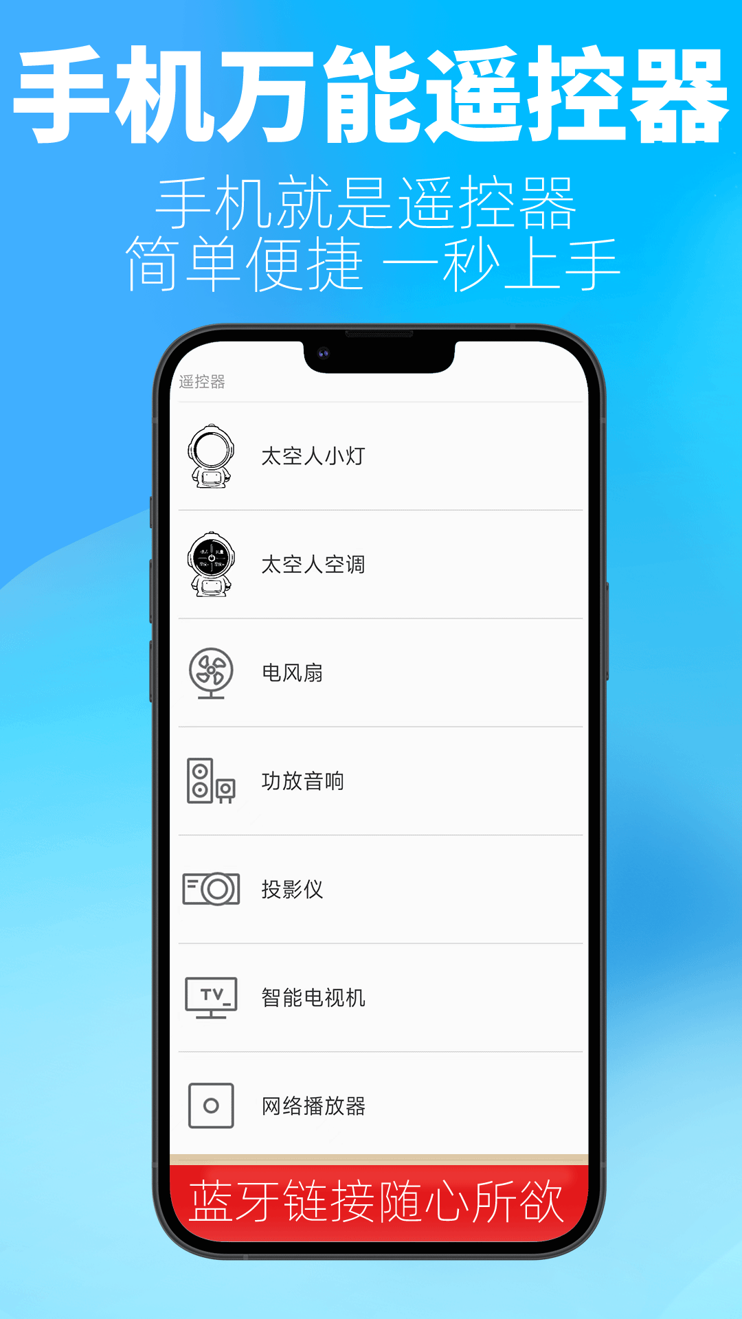 比邻星遥控安卓版vv1.2.3APP截图