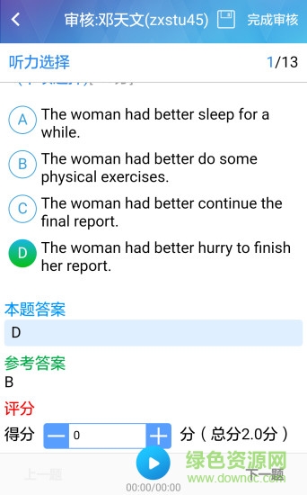 蓝鸽学科教学云APP截图