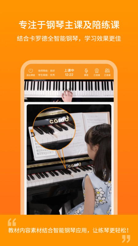 云上钢琴老师端安卓版v4.3.6APP截图