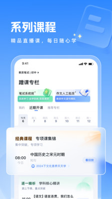 粉笔教师APP截图