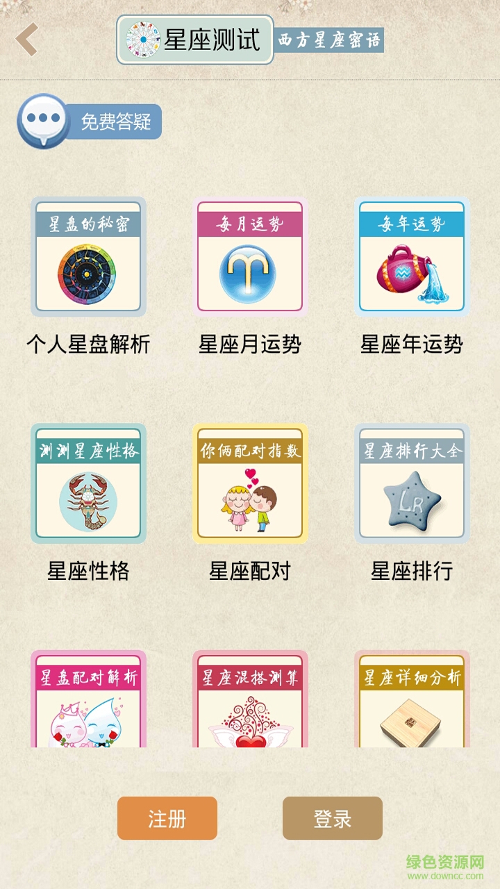 星座大全运势app（暂未上线）