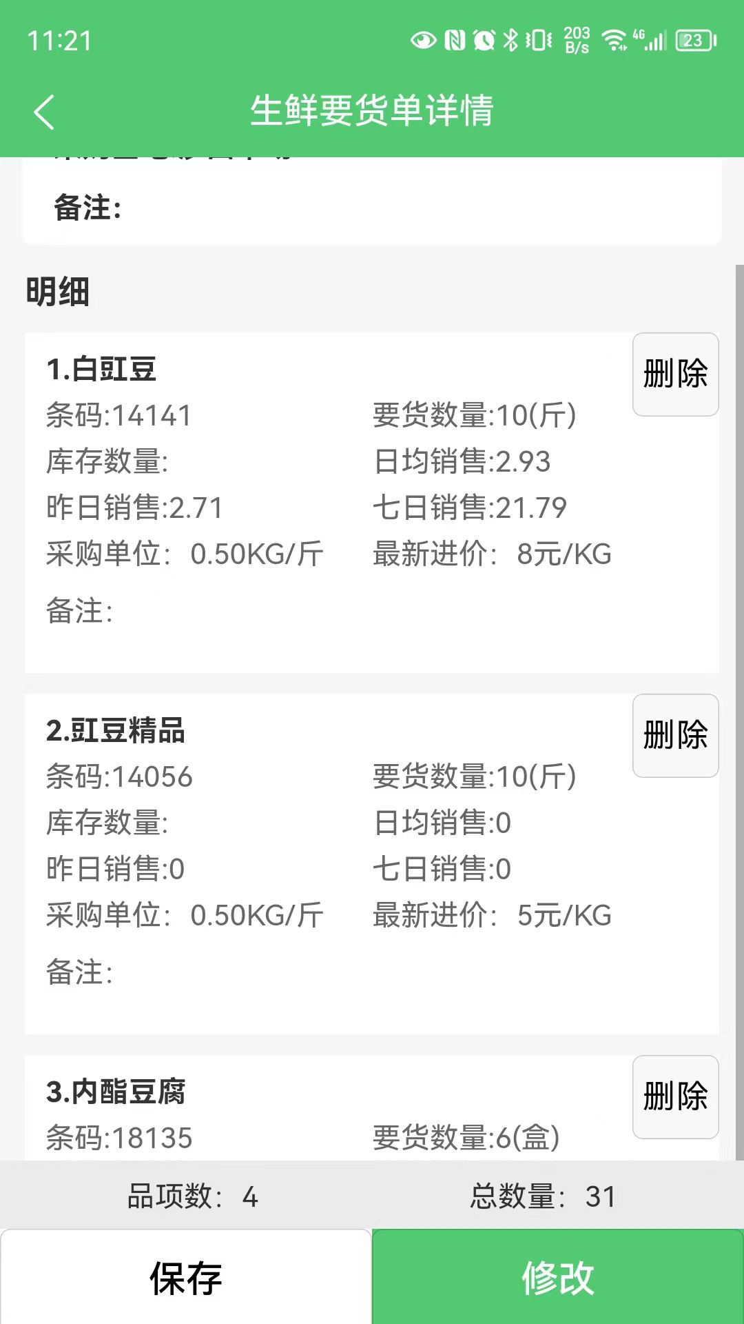 零供云生鲜安卓版v2.2.11