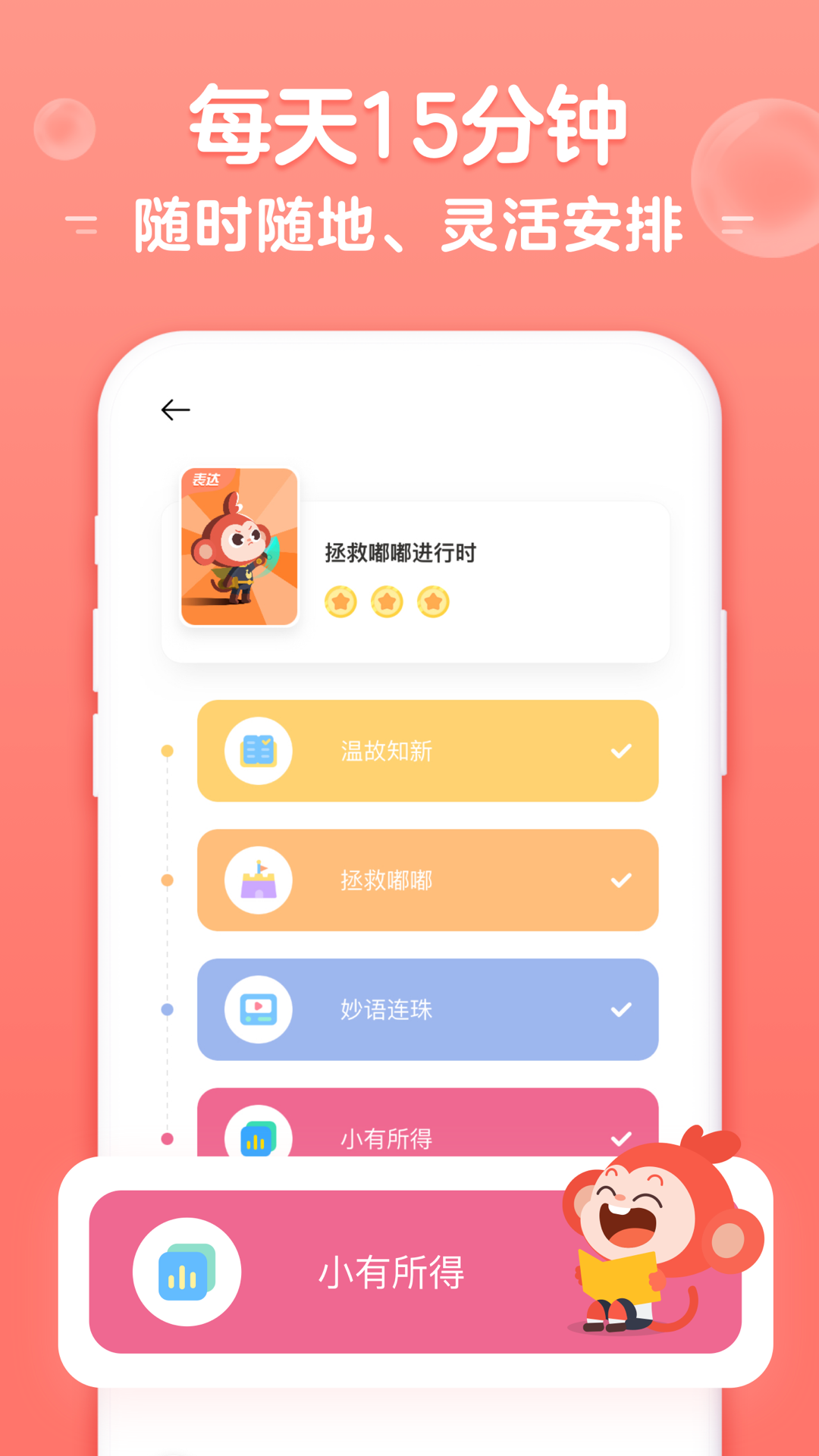 学而思启蒙安卓版v4.07.01APP截图