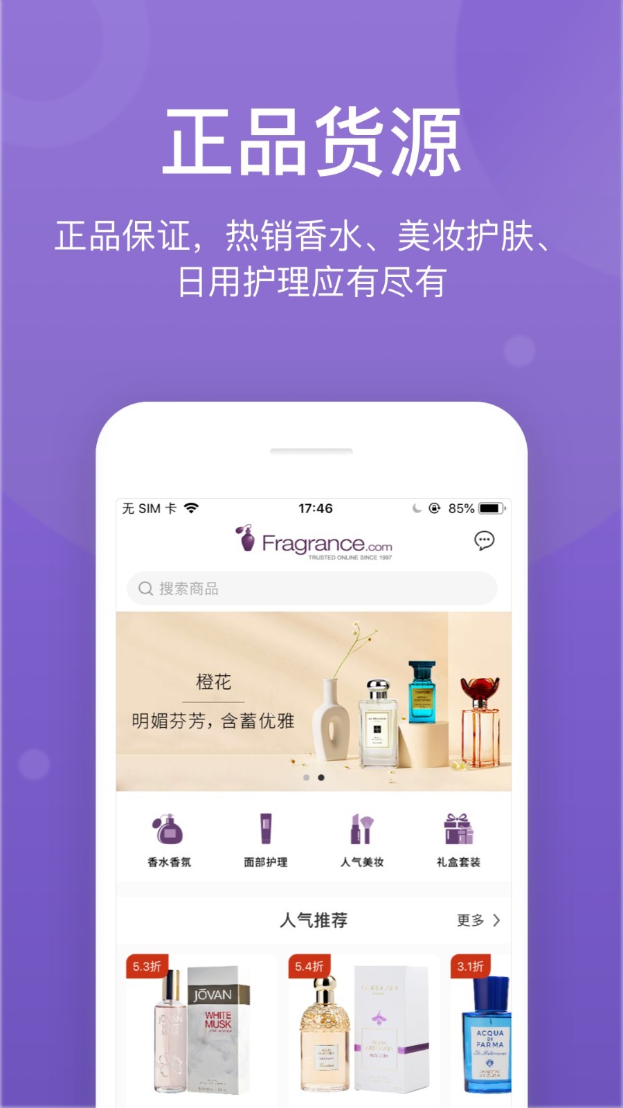 FragranceNet安卓版v3.7.0