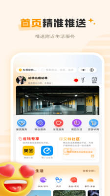 雨虹社区APP截图