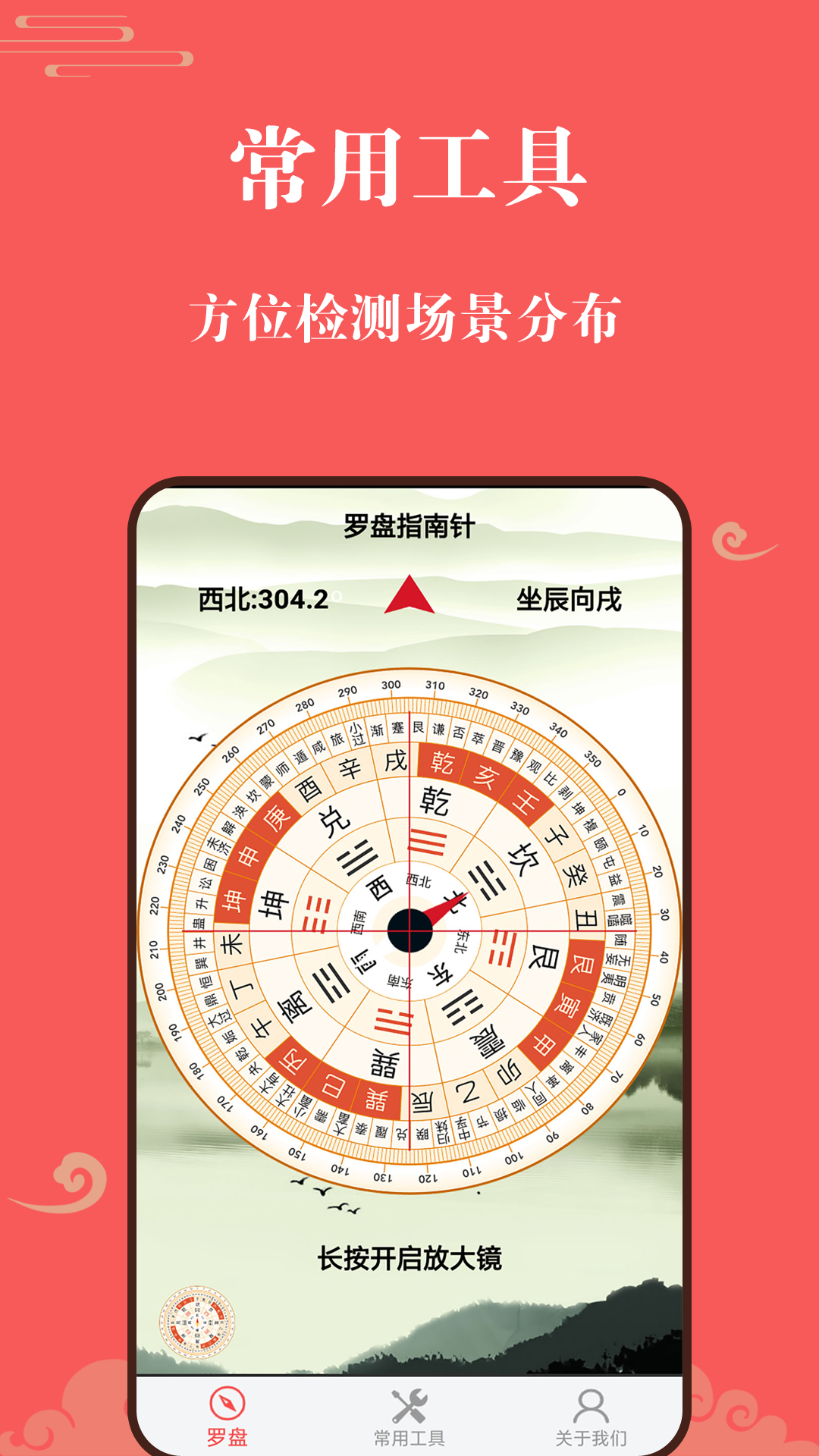 幸运罗盘指南针安卓版v2.1APP截图