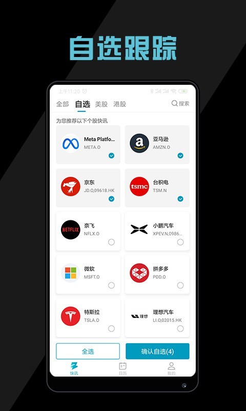 美港电讯安卓版v1.14.9APP截图