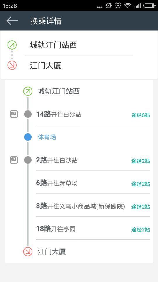 江门掌上公交app（暂未上线）