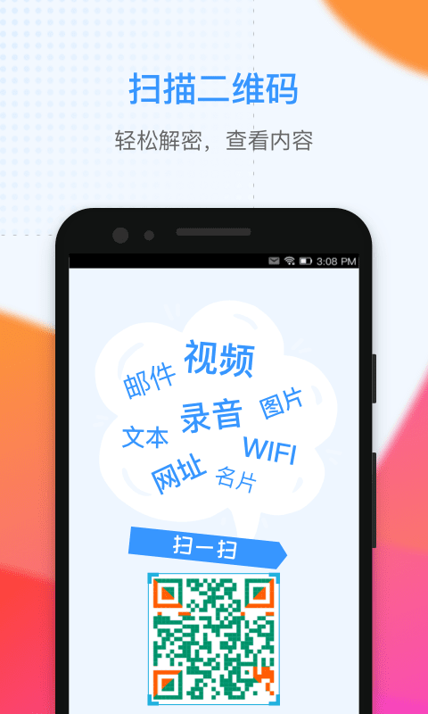 二维码生成大师APP截图