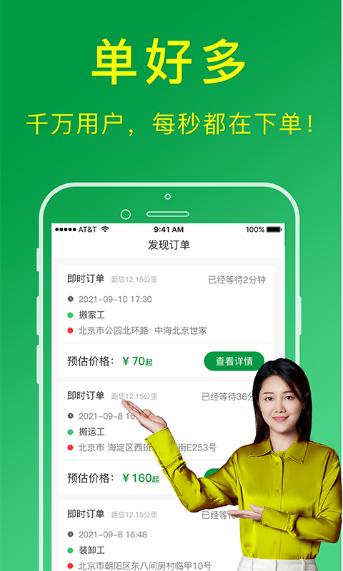 搬运帮工人版安卓版v1.9.3APP截图