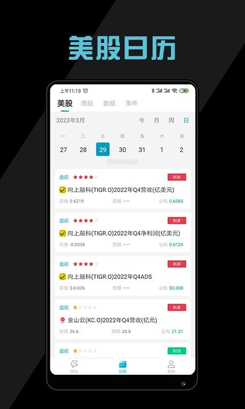 美港电讯安卓版v1.14.9APP截图