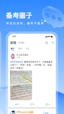 粉笔教师APP截图