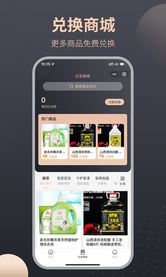 联富生活APP截图