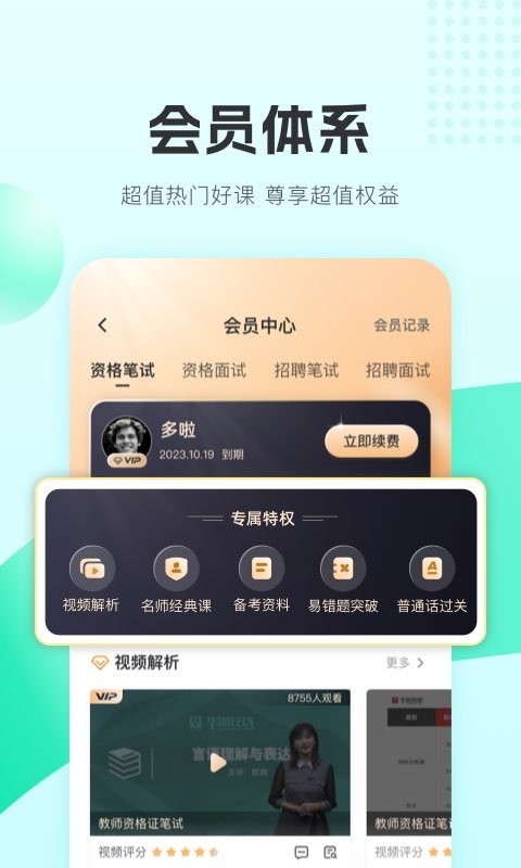 华图教师安卓版v3.16.002