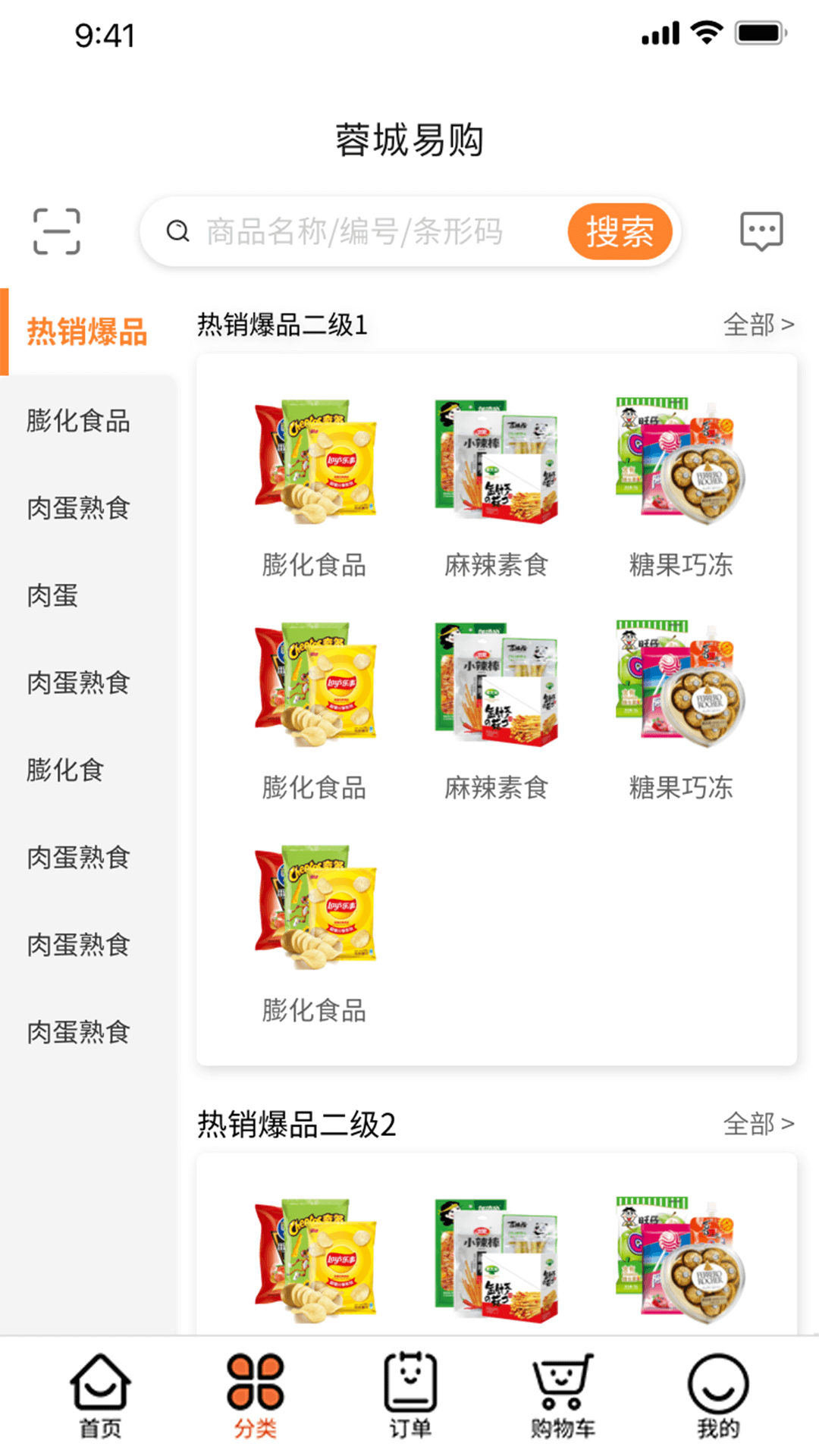 蓉城易购安卓版v2.2.2APP截图