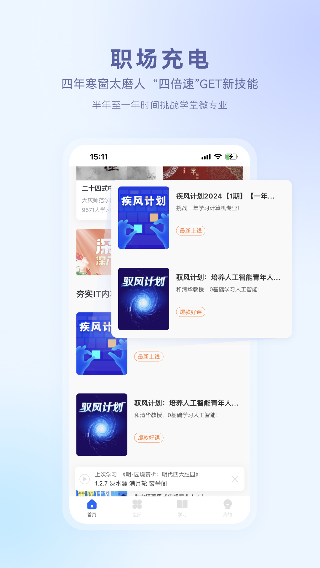 学堂在线安卓版v4.5.5