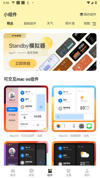 奶油桌面APP截图