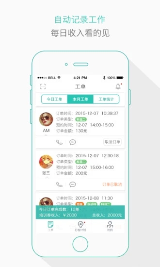 维尔驾服app教练版