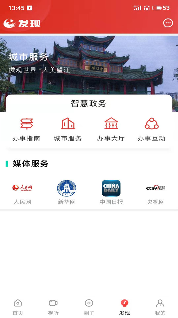 望江云安卓版v2.3.3APP截图