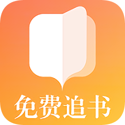 免费追书大全app