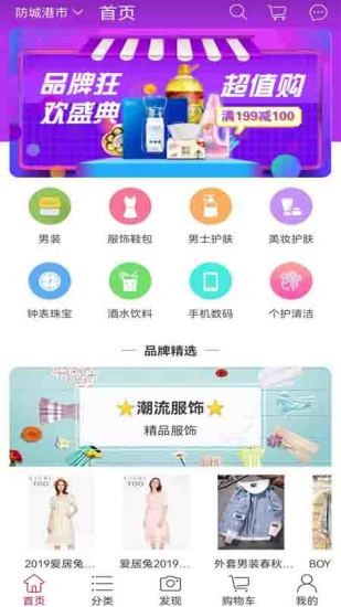 华昂电商商城APP截图