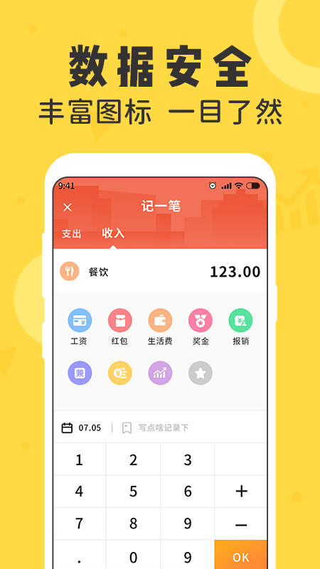 记账备忘录安卓版v1.3.4APP截图