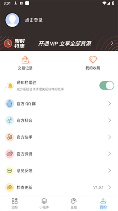 元气图标APP截图