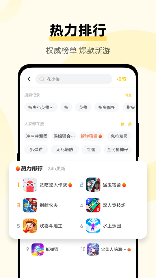 秒玩小游戏 旧版APP截图