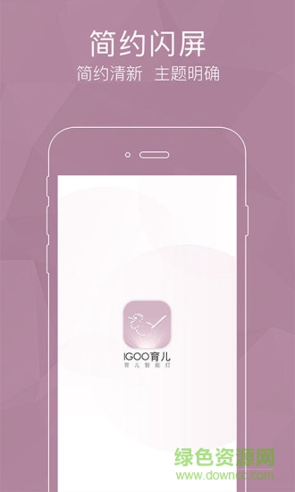 igoo育儿（暂未上线）APP截图