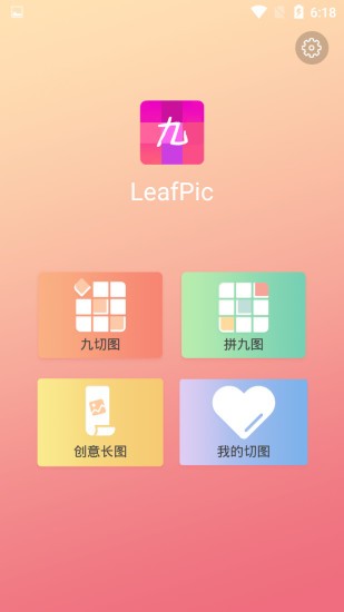 leafpic切图拼图app(9cut grids maker)（暂未上线）APP截图