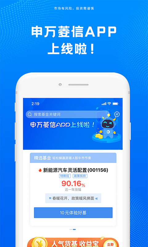 申万菱信基金安卓版v1.97APP截图