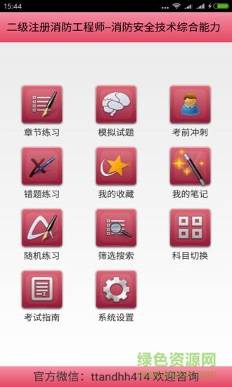 二级注册消防工程师考试（暂未上线）APP截图