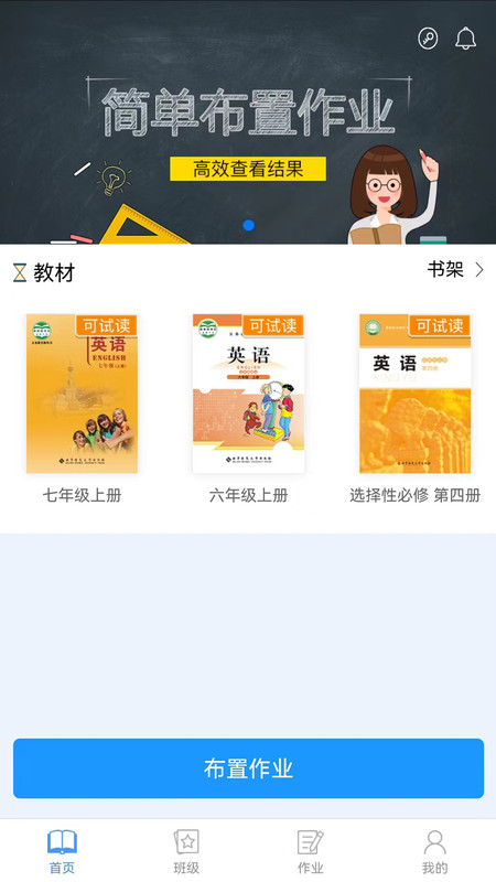 北师数字教材安卓版v1.32.090618APP截图