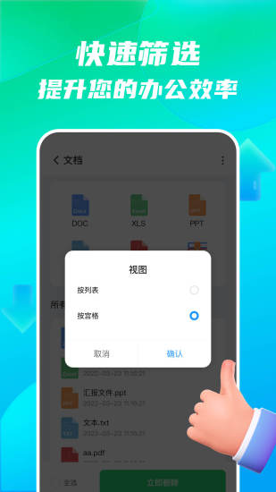 手机全能王APP截图