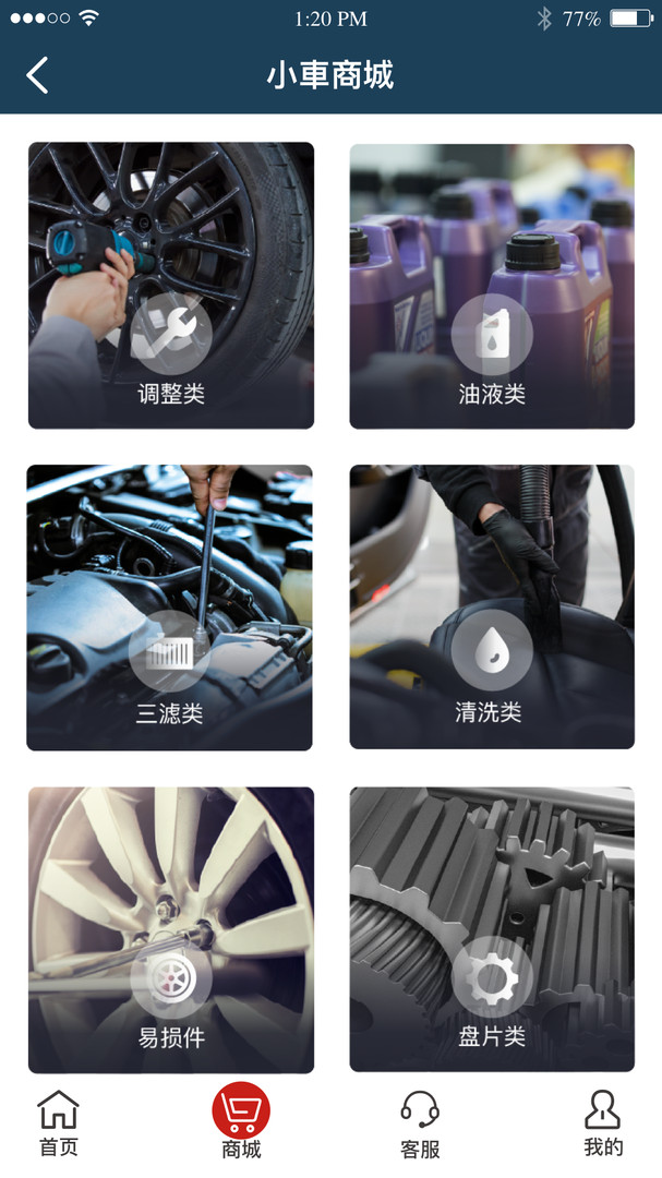 小車社区养车安卓版v1.3.1APP截图