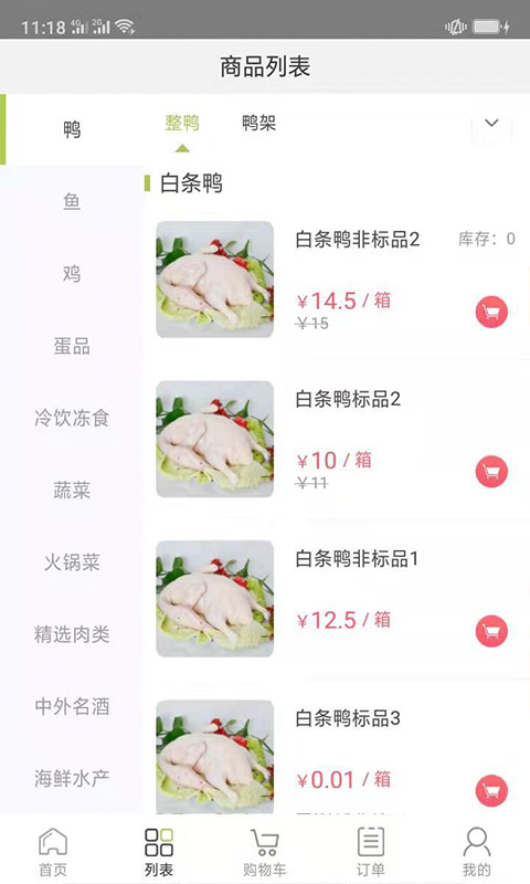 肉联网商城安卓版v1.8.4APP截图