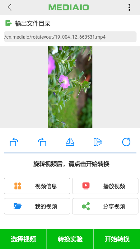 视频旋转安卓版v3.0.5