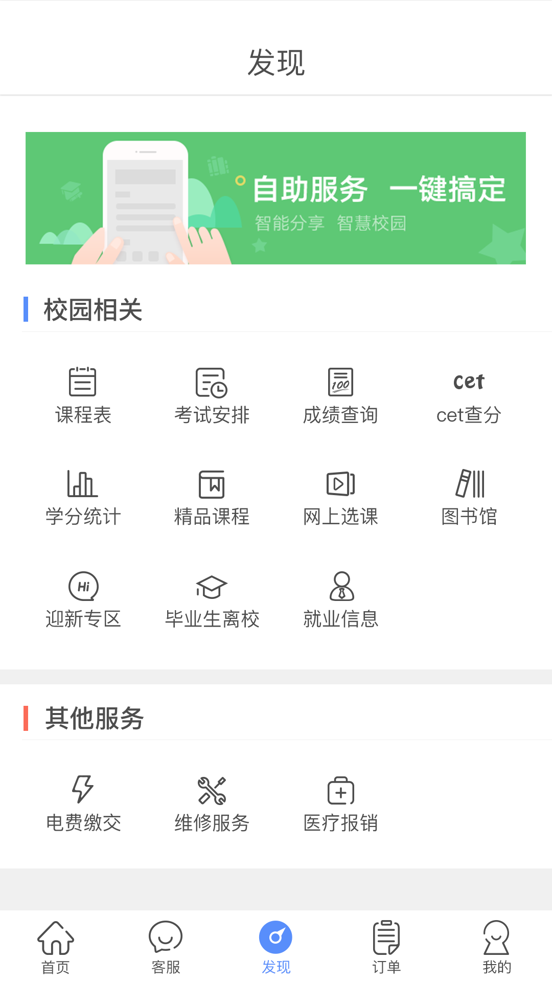 智享校园安卓版v1.9.9APP截图