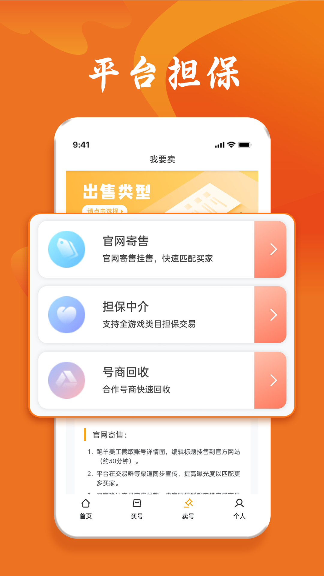 跑羊游戏交易安卓版v1.1.7APP截图