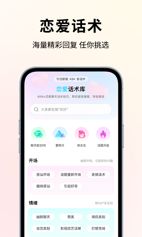 恋大师安卓版v6.0.0