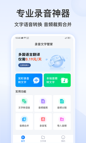 录音文字转换专家app