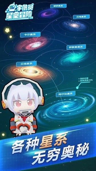 宇航员星空冒险游戏截图