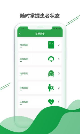 掌无界医生版APP截图